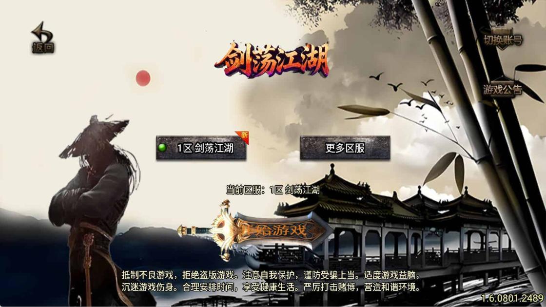 战神引擎传奇手游【1.80龙门客栈之剑荡江湖-白猪3.1】Win一键服务端+安卓苹果双端+GM授权物品后台+视频架设教程