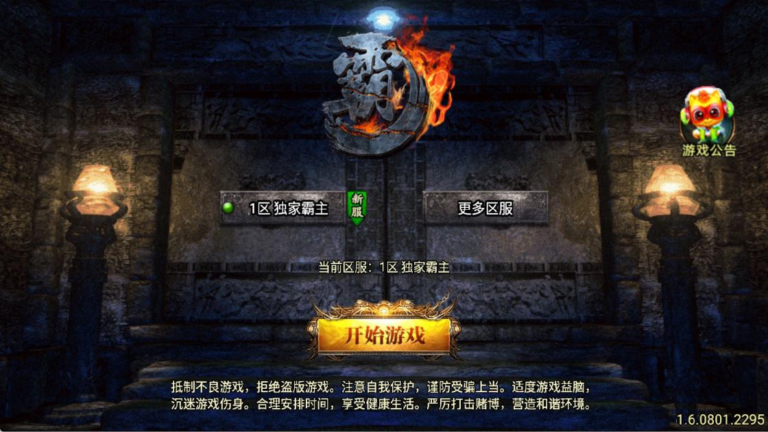 战神引擎传奇手游【独家霸主单职业40大陆-白猪3.1】Win一键服务端+安卓苹果双端+GM授权物品后台+视频架设教程