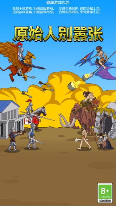 三网H5小游戏【原始人别嚣张】Win一键服务端+Linux手工服务端+源码+视频架设教程