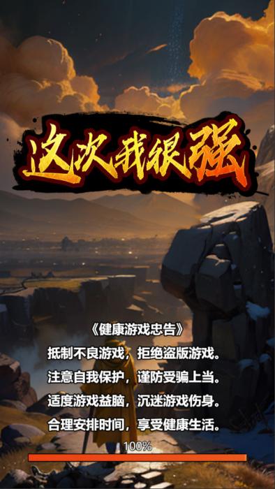 三网H5小游戏【这次我很强】Win一键服务端+Linux手工服务端+视频架设教程