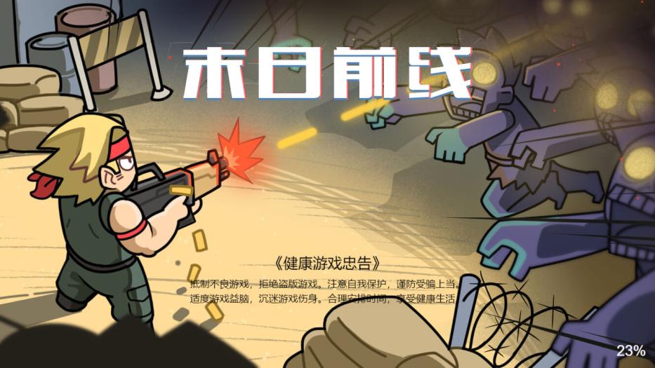 三网H5小游戏【末日前线】Win一键服务端+Linux手工服务端+视频架设教程