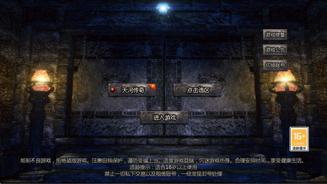 GOD天河引擎传奇互通【1.76天河传奇单职业】Win一键服务端+PC安卓苹果三端互通客户端+视频架设教程