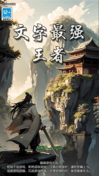 三网H5小游戏【文字修仙最强王者】Win一键服务端+Linux手工服务端+视频架设教程