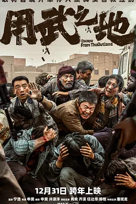 《用武之地》2025电影 15分钟一口气看完 短视频解说文案	