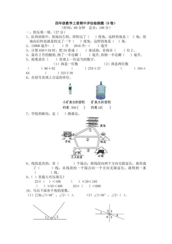 四上冀教版数学期中检测卷.2