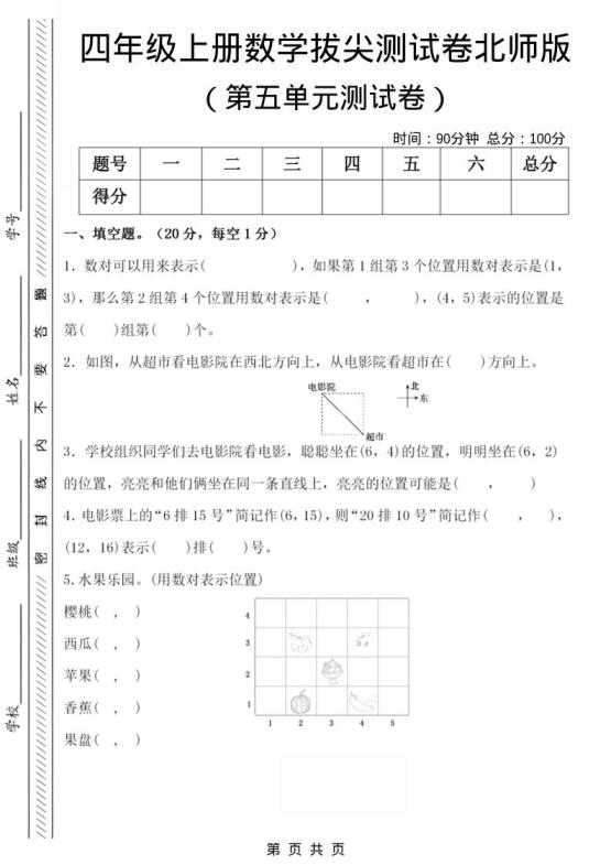 四年级上数学第五单元检测试卷2《北师版》
