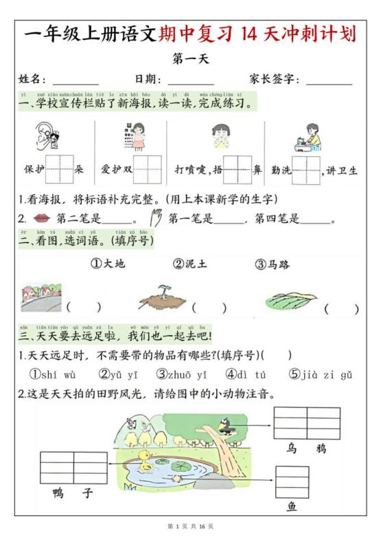 25新一上语文期中复习14天冲刺计划（含答案16页）