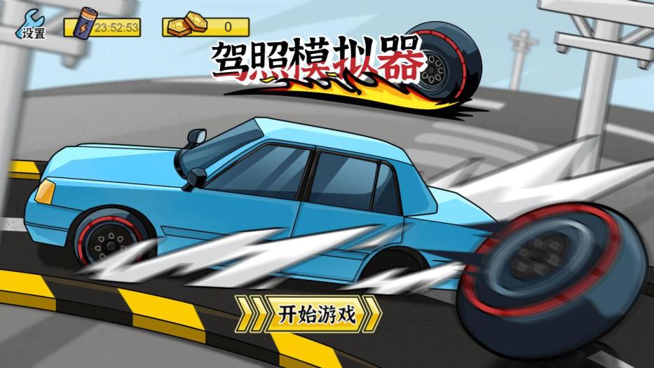 三网H5小游戏【驾照模拟器】Win一键服务端+Linux手工服务端+视频架设教程