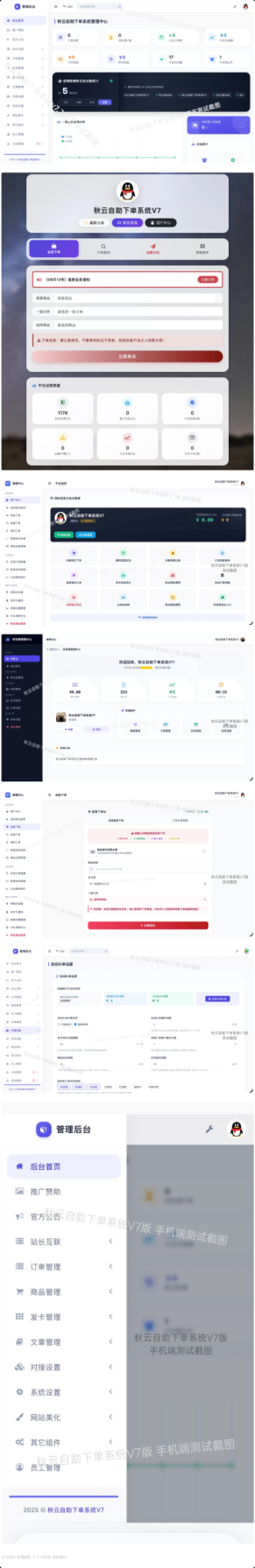 全网首发彩虹云商城二开重构版源码秋云自助下单系统V7.2版